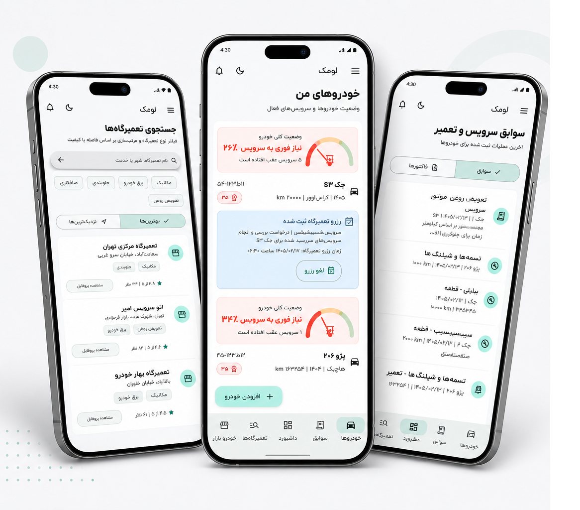 نمای اپلیکیشن مالکین خودرو لومک